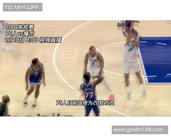 76人对阵魔术精彩直播地址分享及赛前分析一览